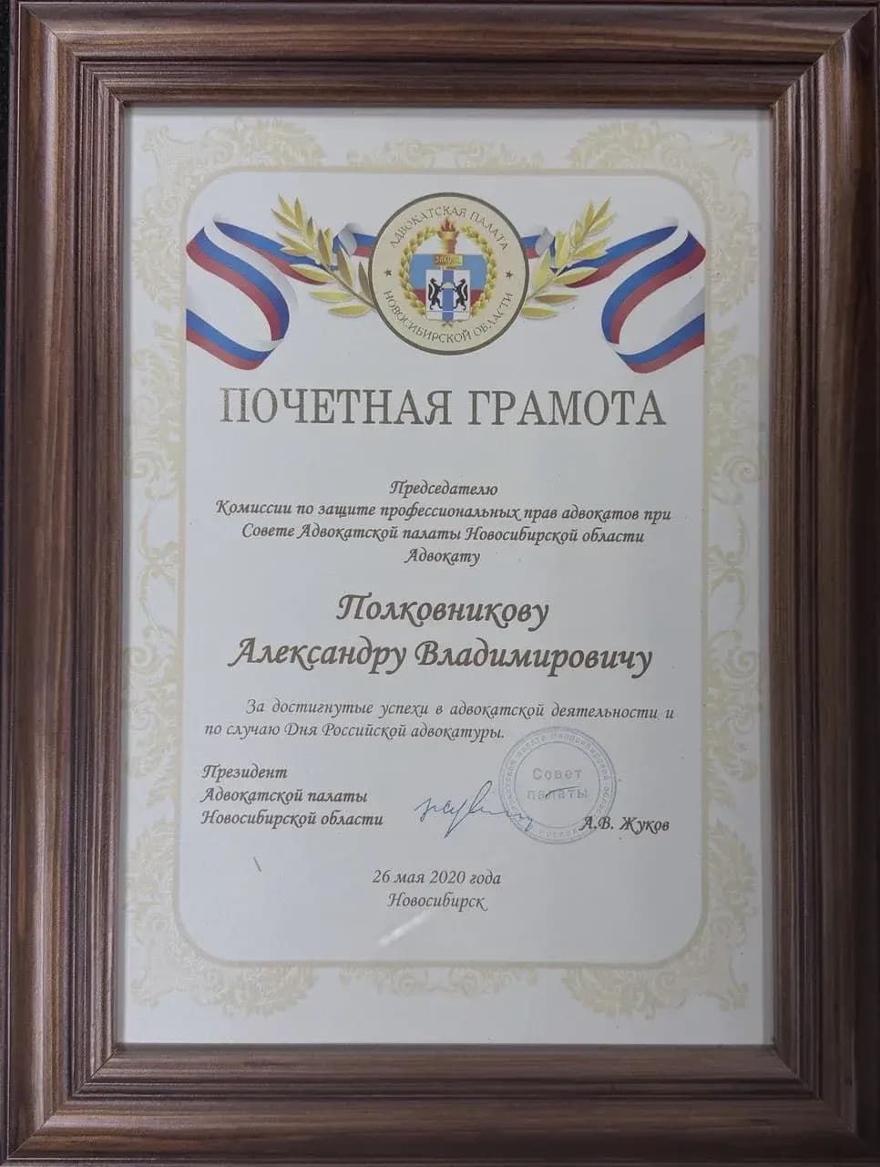Награда адвоката Александра Полковникова 1